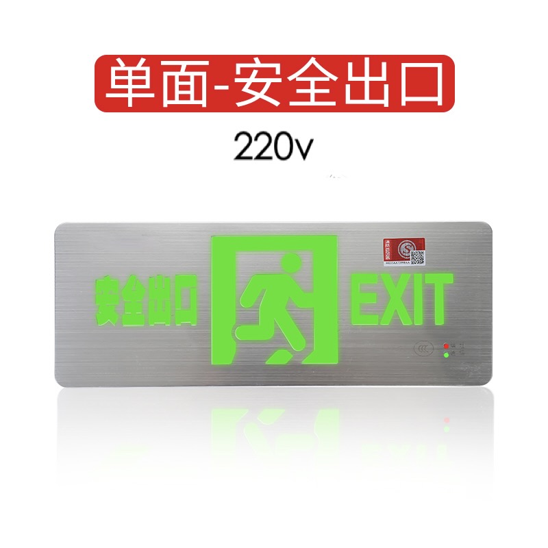 不锈钢拉丝安全出口指示灯标志灯应急出口灯导向灯 220v壁挂-安全出口