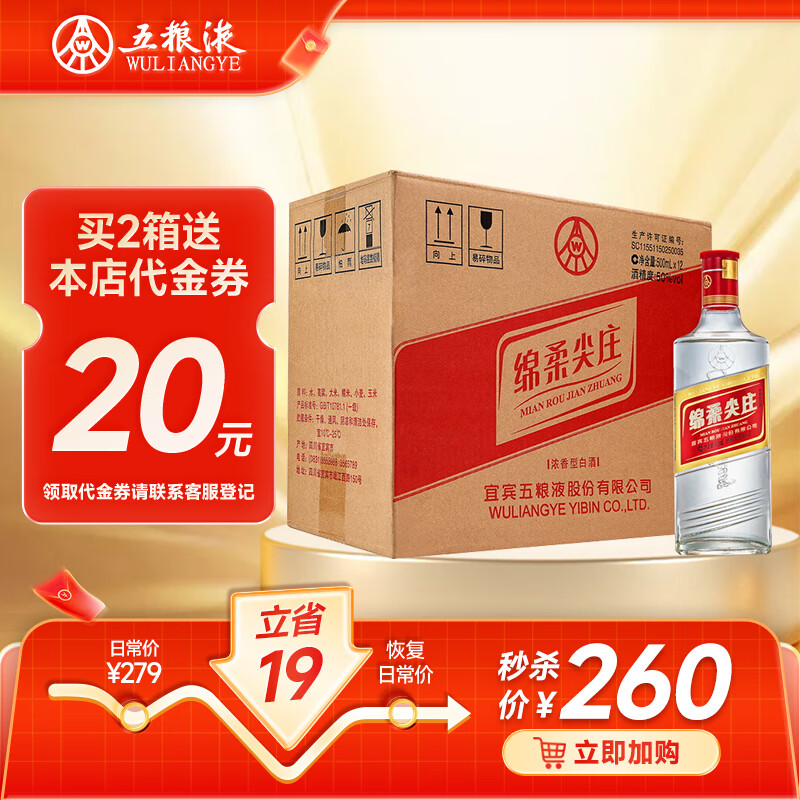 五粮液 绵柔尖庄 光瓶131 浓香型白酒 50度 500ml*12瓶 整箱装 