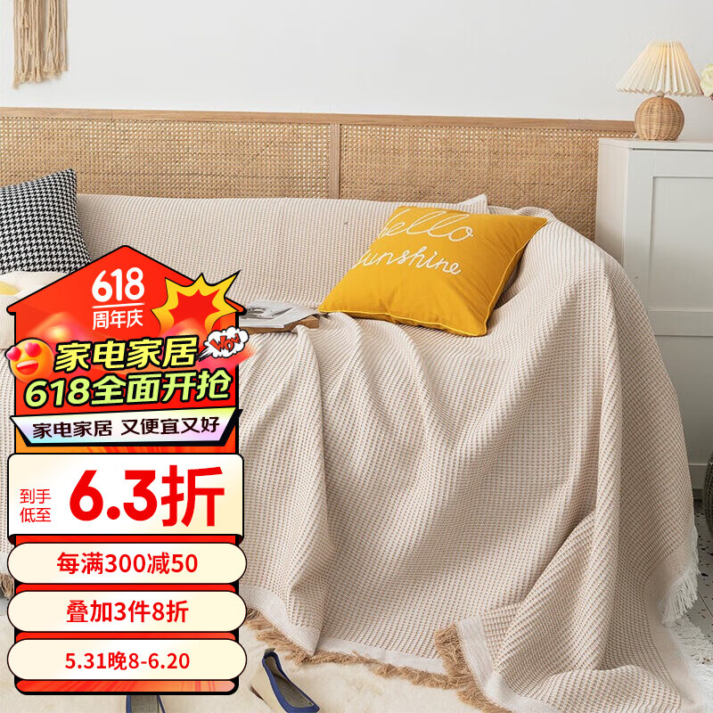 艾薇沙发巾盖布沙发垫四季通用沙发套罩巾全盖毯180*300卡其华夫格