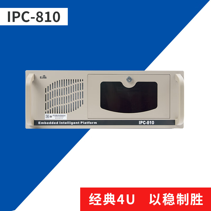 颐扬|研祥工控机ipc-810/ec0-1825|酷睿12代i5 i7多核cpu处理器|双
