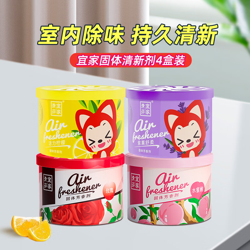 宜家清芬(E-HOME)空气清新剂室内固体香膏厕所除臭清香剂房间鞋柜车载香薰除味剂 (升级款)自由组合装 10盒装