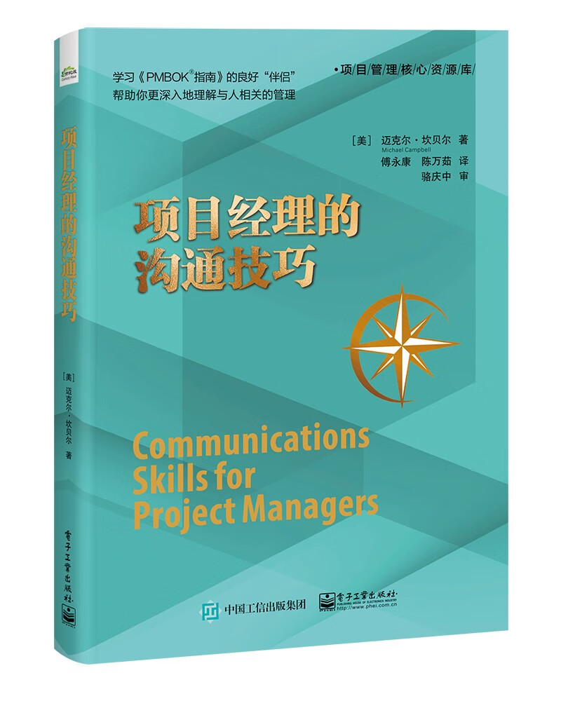 项目经理的沟通技巧