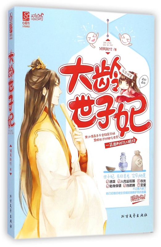 大龄世子妃