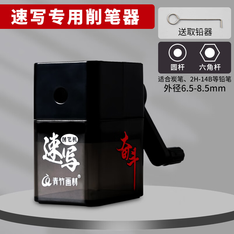 青竹畫材素描炭筆流光白軟中硬碳美術(shù)生專用素描速寫軟碳碳筆學(xué)生繪畫考試集訓(xùn)專業(yè)碳化鉛筆 青竹速寫削筆器【適合削短鉛】