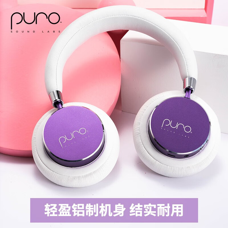 声谱乐 美国Puro BT2200s-PLUS 头戴式儿童蓝牙耳机护耳沉浸式全包耳 高清麦克风 学生网课专用 水晶紫 温温柔柔紫色
