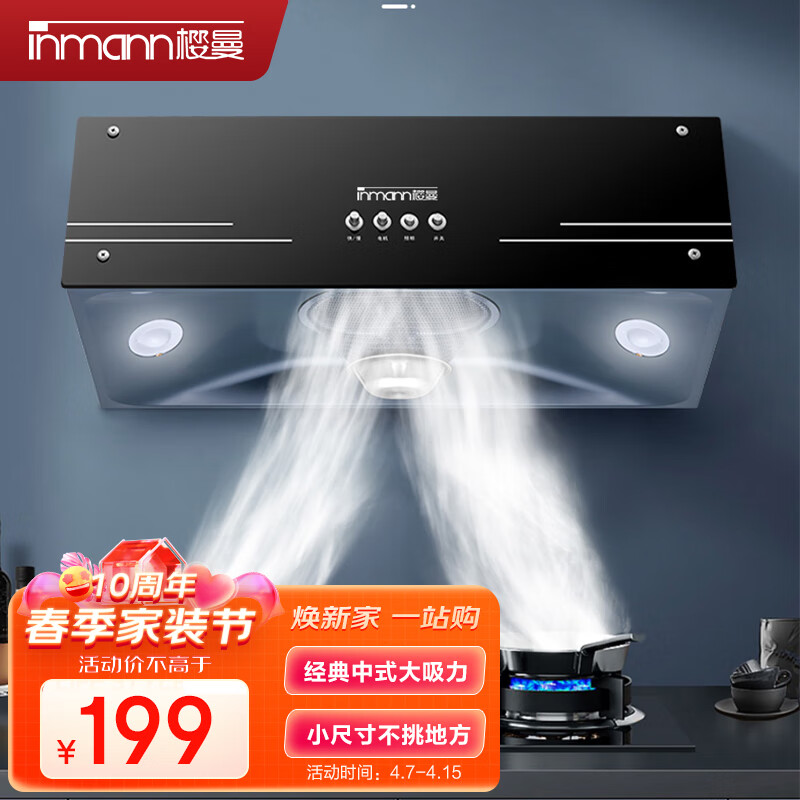 樱曼 油烟机 中式抽油烟机 大吸力吸油烟机 全封闭能效电机 家用经典款排烟机 C01（自行安装）