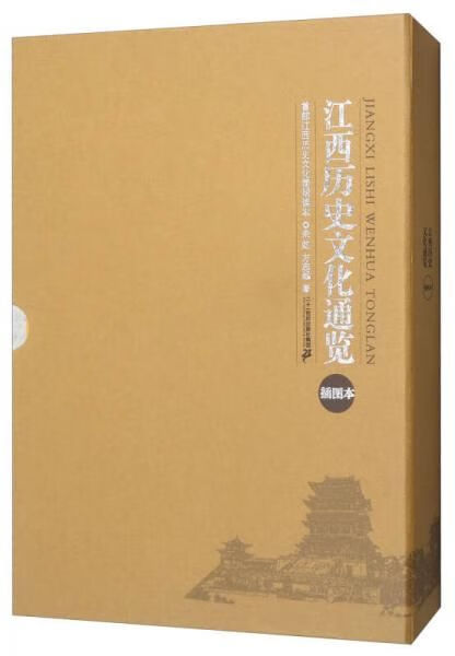 【正版】江西历史文化通览