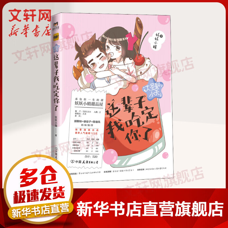大圣和小夭 这辈子我吃定你了