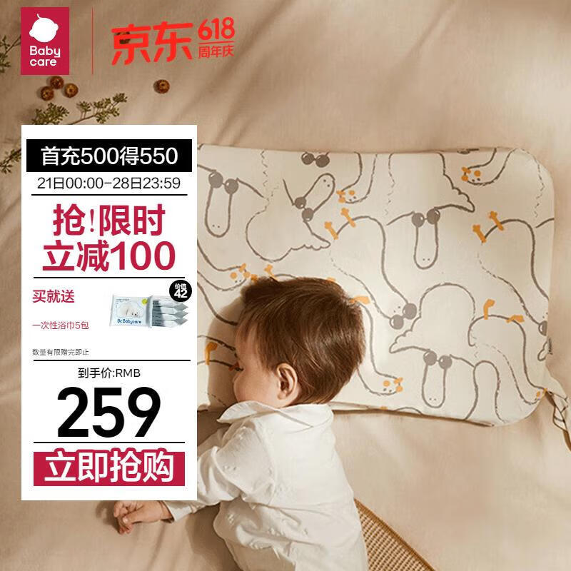babycare儿童乳胶枕乳胶分阶段大枕头礼盒宝宝枕头午睡枕 斯塔纳鸭