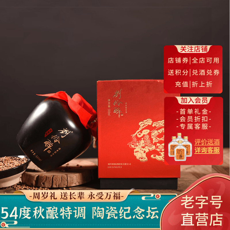 54度礼盒纯粮食固态法陶坛酒 54度 500ml 1坛 瓷坛礼盒 刘伶醉万福坛