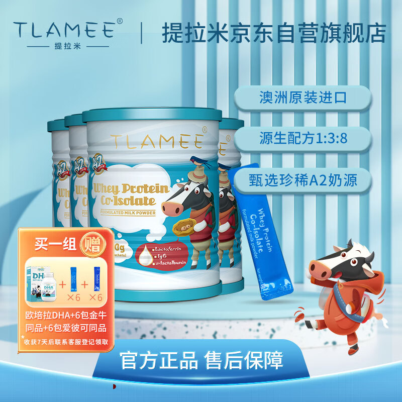 TLAMEE提拉米分离乳清蛋白调制乳粉的效果如何？插图