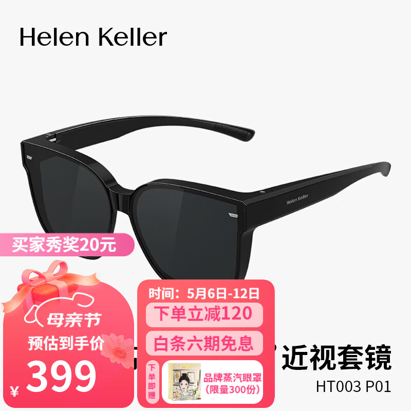 海伦凯勒（HELEN KELLER）墨镜套近视眼镜防紫外线开车驾驶墨镜套镜男太阳镜套镜女HT003 HT003P01-亮黑框-灰片