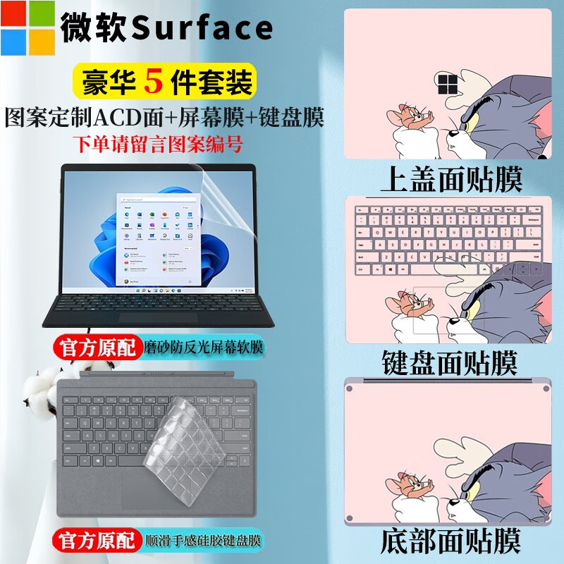 格玛斯 微软Surface Pro9/8贴纸Laptop5/4贴膜GO3/2笔记本电脑机身外壳保护膜 图案定制ACD面-留言图编号+防反光屏幕膜+键盘膜 12.3英寸微软Surface Pro 6/5