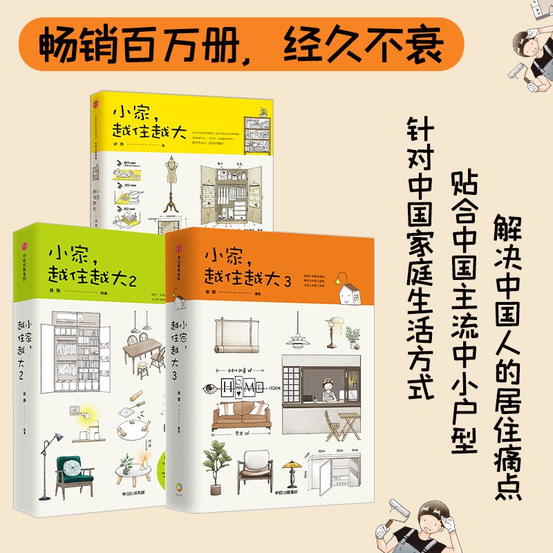 小家越住越大1+2+3（套装共3册）逯薇 著 《小家 越住越大》《小家大变局》系列 中信出版社 怎么样,好用不?