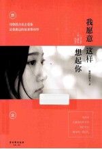 我愿意这样想起你
