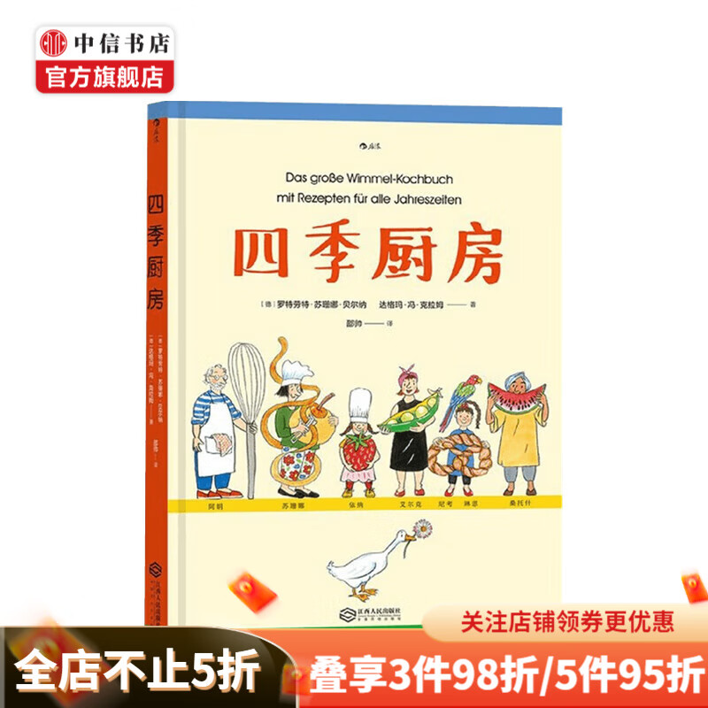 四季厨房 达格玛·冯·克拉姆 著