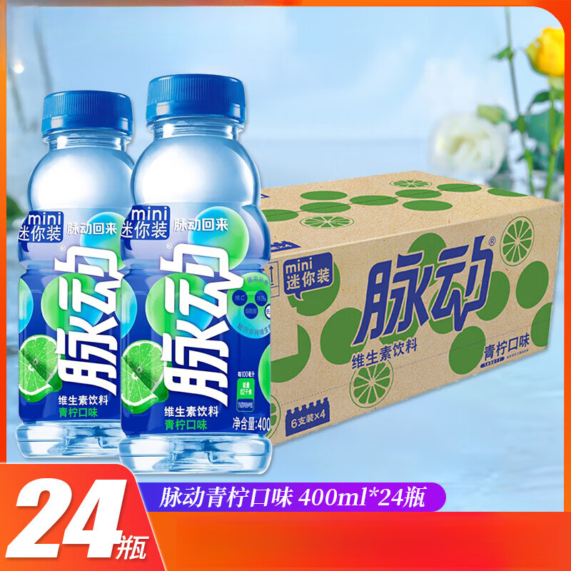 脈動（Mizone）飲料整箱24瓶青檸口味維生素功能飲料400ml*桃子味出游運動飲料 【青檸口味】400ml*24瓶