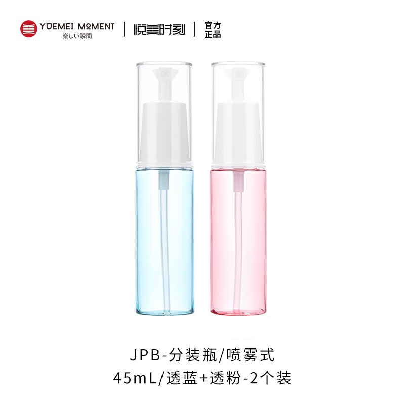 悦美时刻喷雾式细雾化妆水爽肤水旅行便携化妆品分装瓶小样瓶酒精小喷瓶  透蓝+透粉/45mL【2个装】