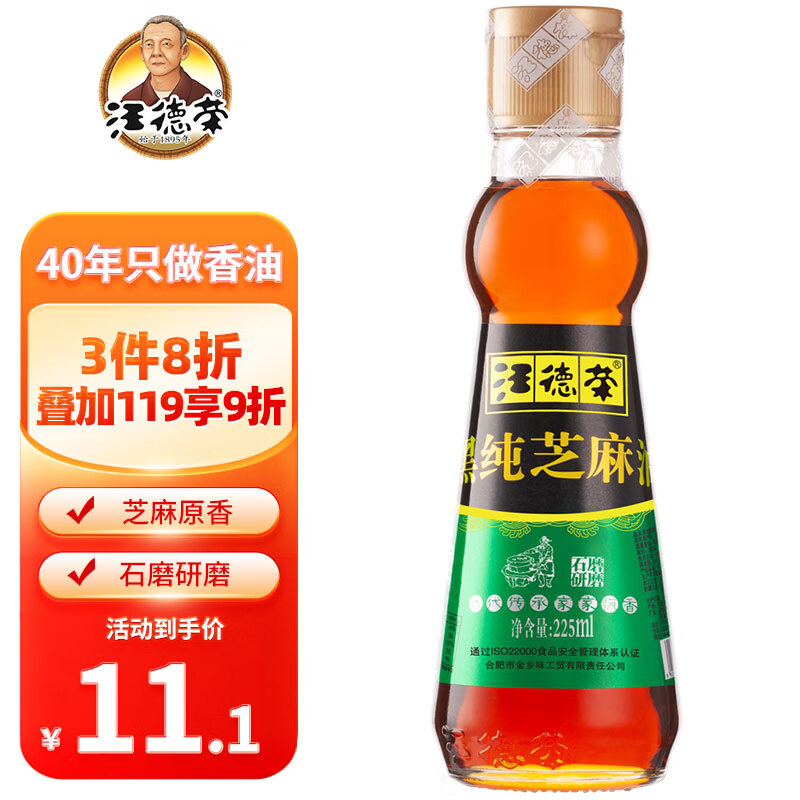 汪德荣 黑芝麻香油225ml 物理压榨 凉拌煲汤月子油 四十