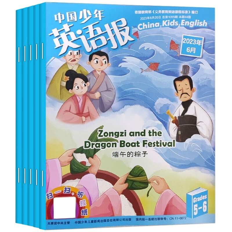 7-8月到【半年订阅】中国少年英语报5-6年级2021/2022年1-6/7-12月半年打包 小学生五六年级双语课外读物带音频