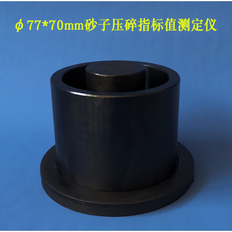 惠利得7770mm砂子压碎指标值测定仪 砂压碎值仪 细集料砂子压碎值仪