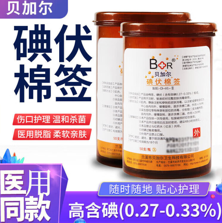 一次性酒精棉签消毒碘伏棉签家用婴儿肚脐胰岛打针 1瓶[50支]