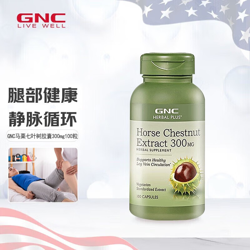 健安喜gnc马栗种子提取物马栗七叶树精华胶囊 成人男女脚不曲张改善