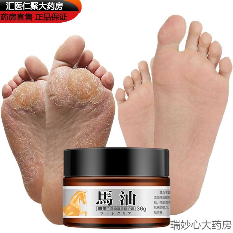 【药房直发】壹宝日本马油膏皲裂膏脚后跟干裂膏脚臭缓解脚痒脱皮
