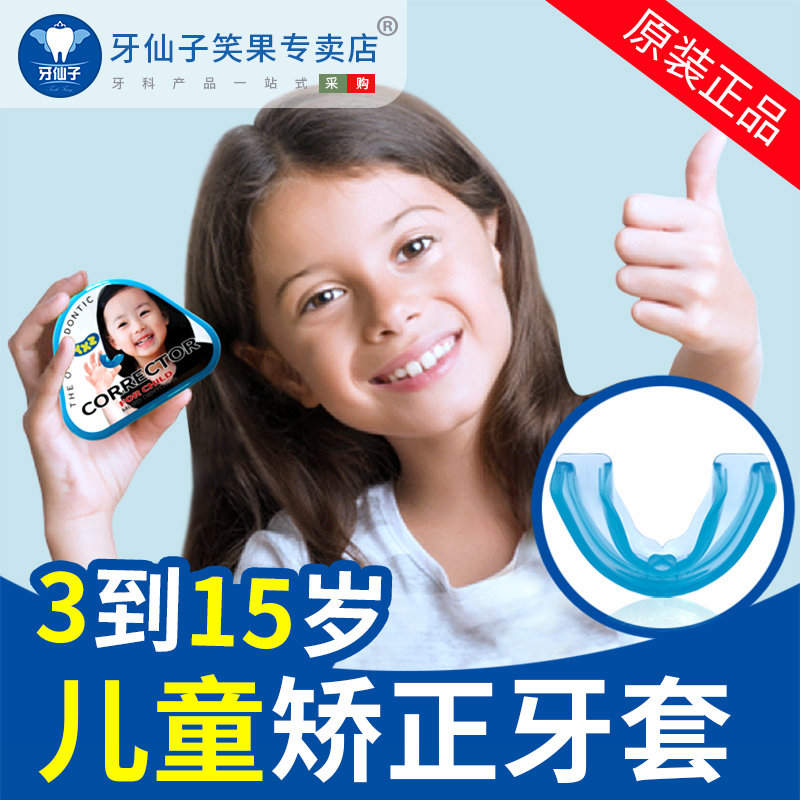 yxz儿童牙齿矫正器夜间纠正龅牙反颌地包天深覆颌不齐口呼吸不良习惯