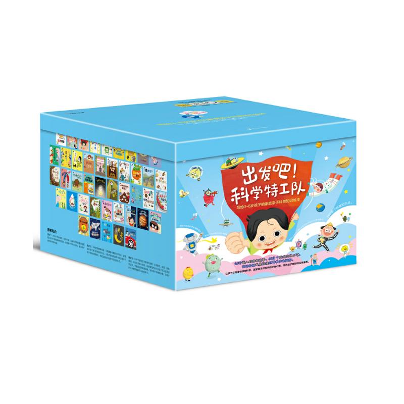 出发吧！科学特工队（全43册）给孩子的亲子科普知识绘本暑假阅读暑假课外书课外暑假自主阅读暑期假期读物