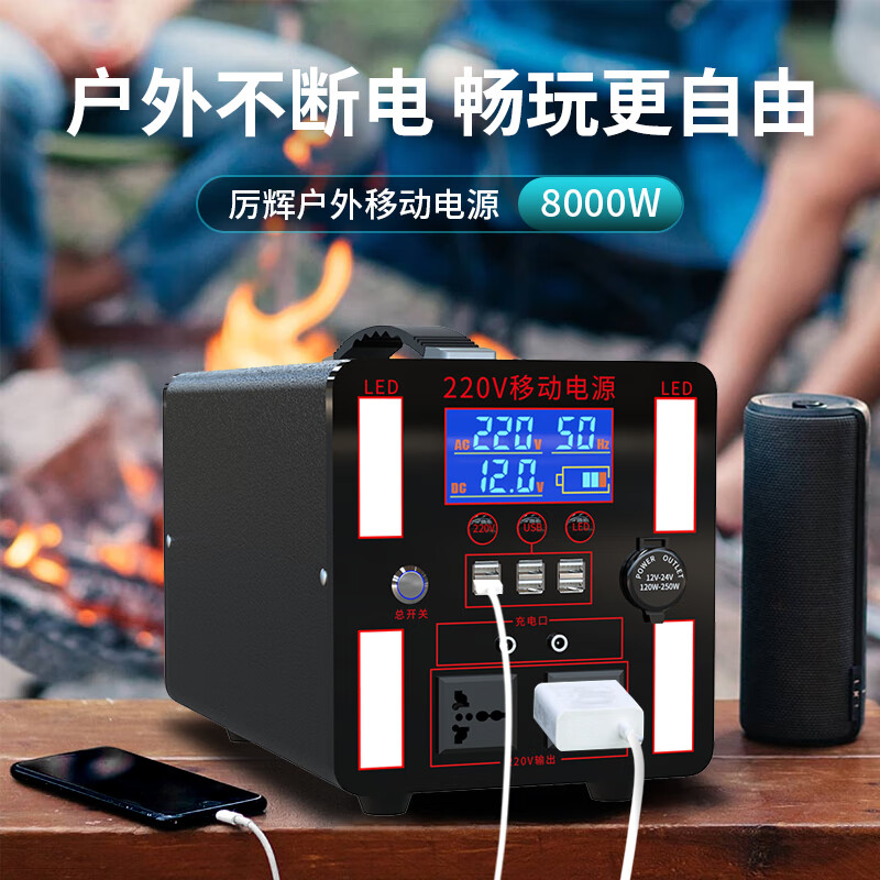 厉辉 户外移动电源220V大功率5000W房车自驾游户外露营便携储能大容量应急停电磷酸铁锂电池 5000W/10度纯正弦电波