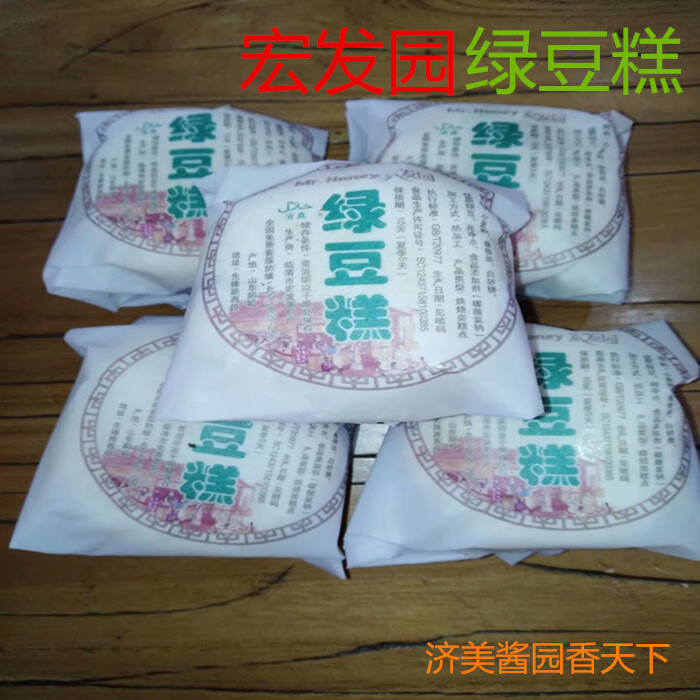 隽颜堂新款山东聊城市中国大陆特产临清宏发园清真绿豆糕零食糕点500