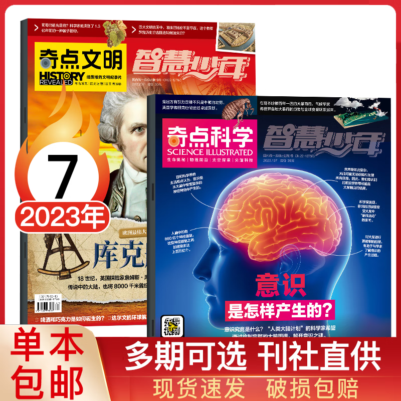 【多期可选】奇点科学杂志2023年 9-18岁中小学生科普百科期刊 2023年7月共2本