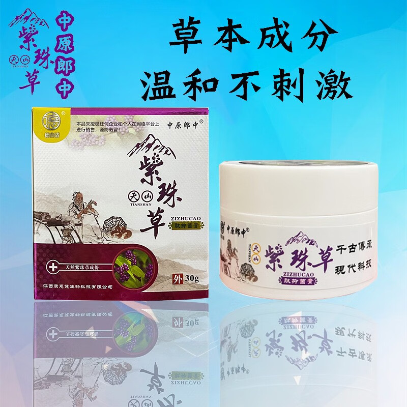 中原郎中 天山紫珠草肽膏皮肤外用草本乳膏软膏婴幼儿童大腿内侧实发
