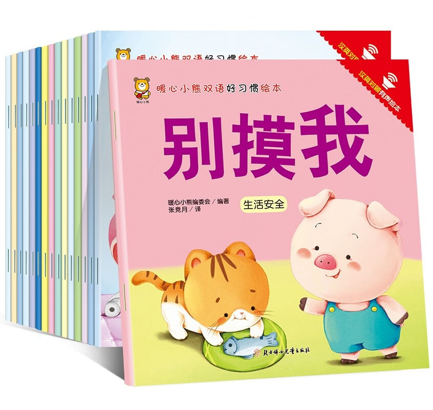 0-3岁孩子行为习惯养成绘本(全套15册)有声伴读儿童绘本0-2岁图书 幼儿启蒙宝宝早教睡前故事怎么看?