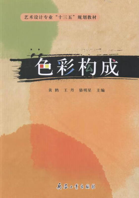 色彩构成【好书】