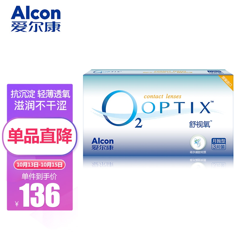 发现市场上最受欢迎的隐形眼镜品牌:爱尔康