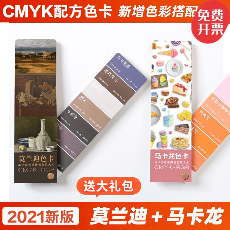 2021莫兰迪色卡cmyk色卡样板卡灰配色绘画美 马卡龙色系