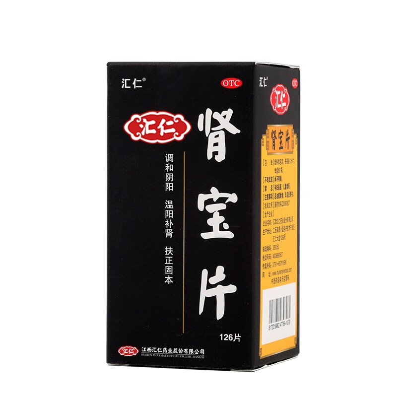 [汇仁]肾宝片 0.7g*126片 1盒装 温阳补肾 调和阴阳扶正固本 标准版