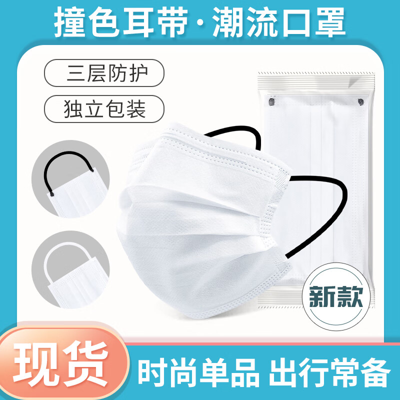 医用口罩撞色黑色耳带一次性成人医用外科白色黑色耳绳独立装透气 【撞色款】黑色耳带 100只-独立包装