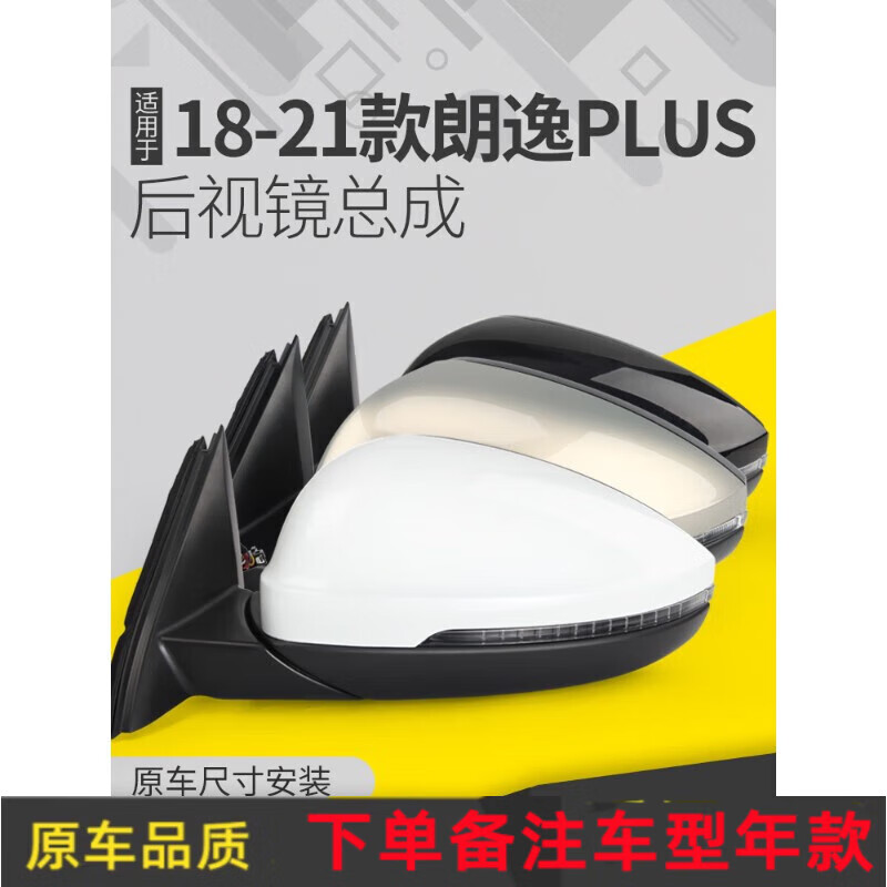多奕柯适用大众朗逸plus后视镜总成18-21款朗逸反光镜左右加热倒车镜