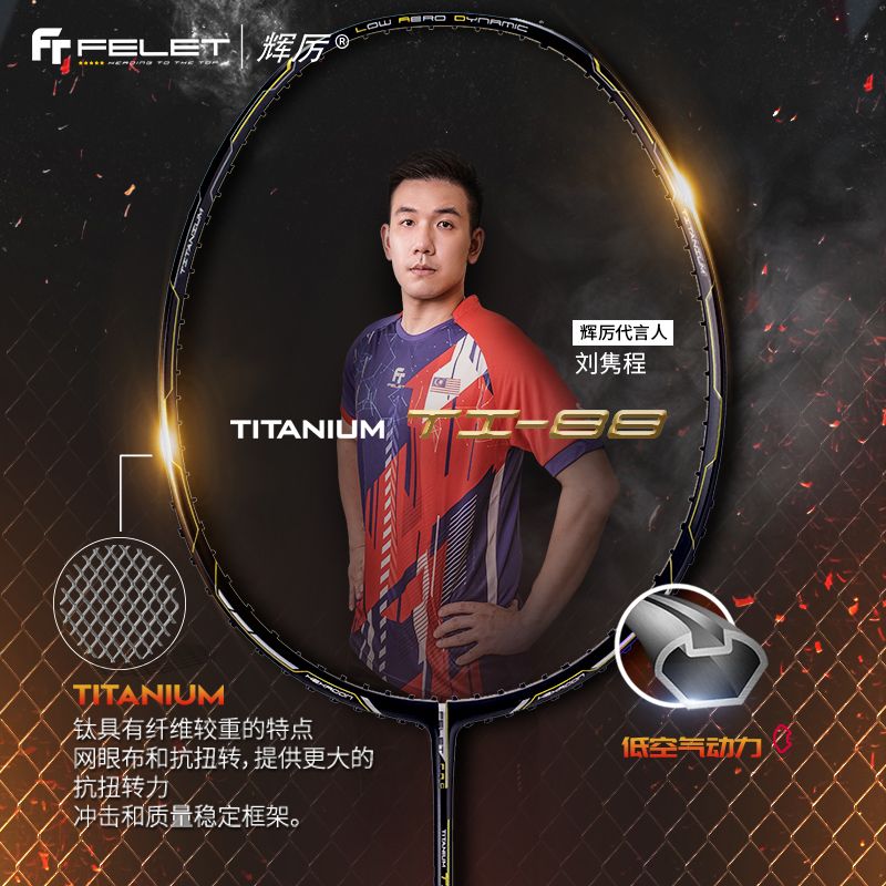 FT FELET辉厉TITANIUM TI-88羽毛球拍专业级 黑金(穿线联系客服) 4U空拍