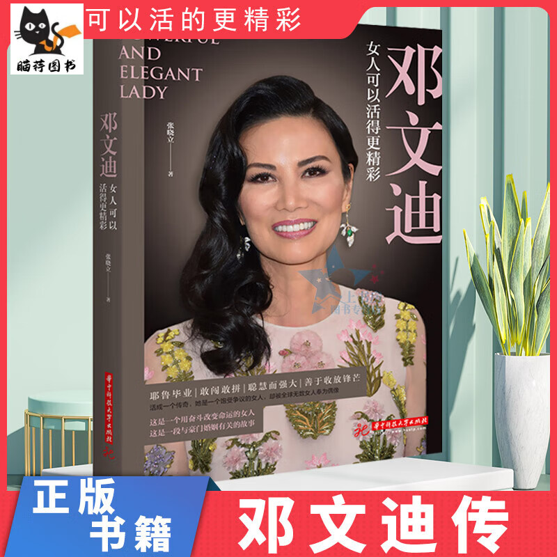 速发 邓文迪女人可以活得更精彩自传书 张