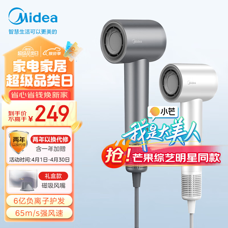 美的（Midea）高速电吹风家用吹风机吹风筒大功率高浓度负离子护发电吹风/芒果综艺明星同款FG2-钛金灰  