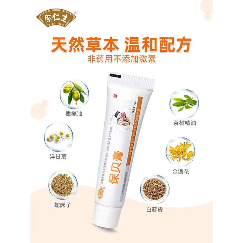 余仁生保贝宝宝膏儿童护肤无新生婴儿红屁屁幼儿护臀膏 一支装