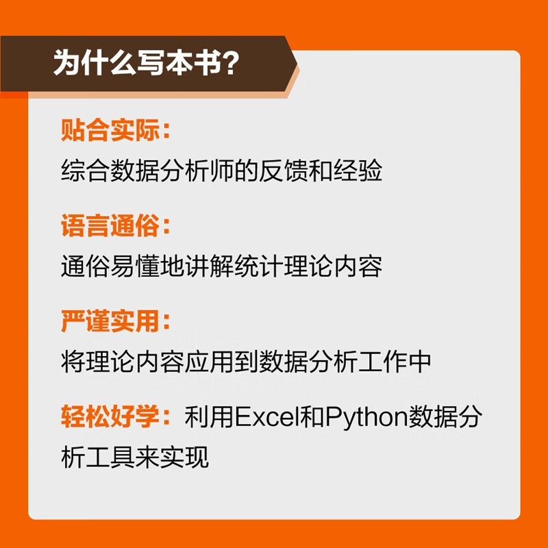对比Excel，轻松学习Python统计分析