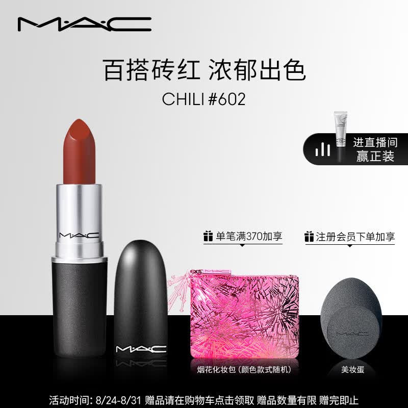 M.A.C魅可子弹头mac口红唇膏#602小辣椒 生日礼物女 七夕情人节礼物怎么样,好用不?