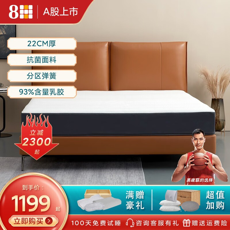 8H SLEEP乳胶床垫 93%乳胶含量 独袋静音弹簧床垫子硬M2cool 夜海蓝 150*200*22CM