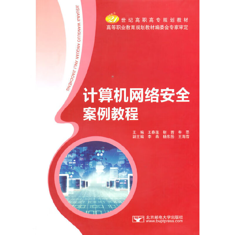 计算机网络安全案例教程