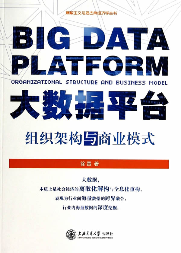 【书】离散主义与后古典经济学丛书 大数据